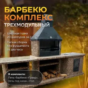 3х модульный барбекю комплекс Горные цветы