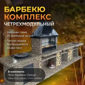 4х модульный барбекю комплекс Горные цветы