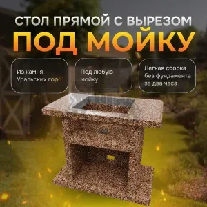 Стол разделочный с отверстием для мойки 800х700х850мм - Песчаная буря