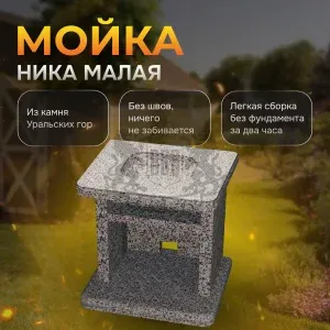 Мойка каменная "Ника" - Зимняя вишня