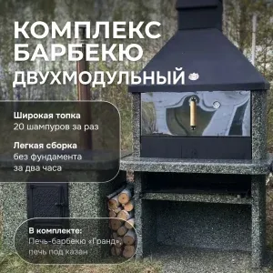 2х модульный барбекю комплекс Змеевик